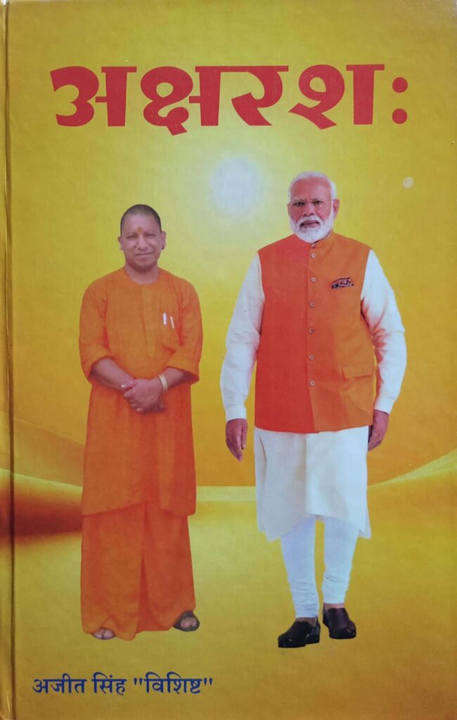 अक्षरश: